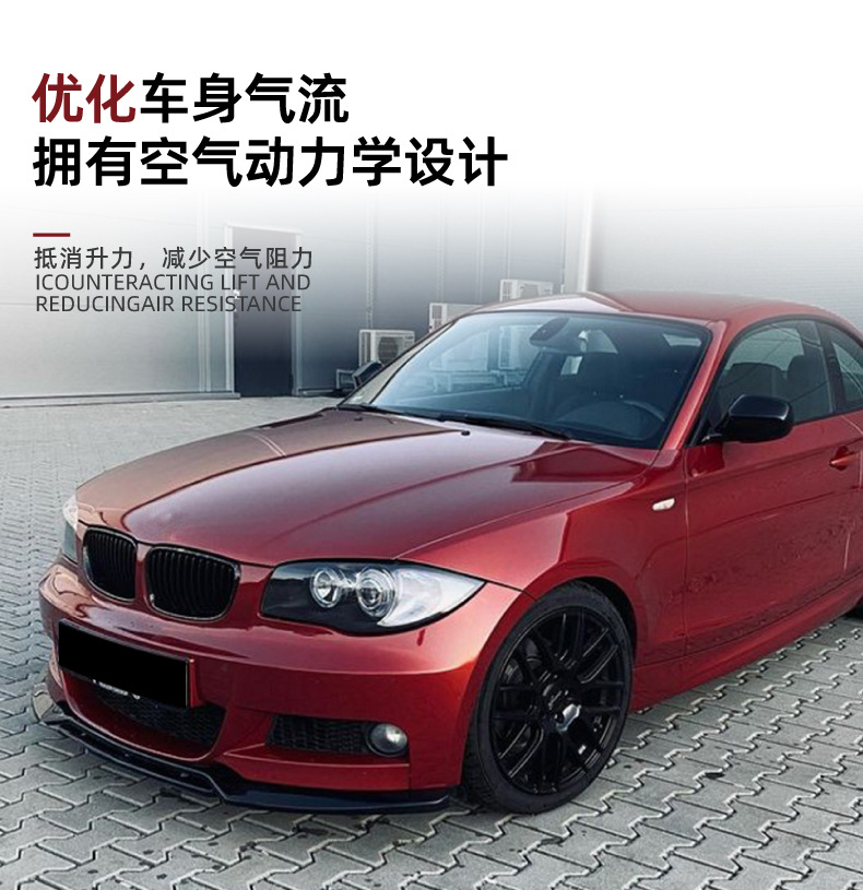 Suitable for Bmw 1 Series Bmw E82 E88 2008-2013 Front Lip, Front Spoiler, Exterior Modification