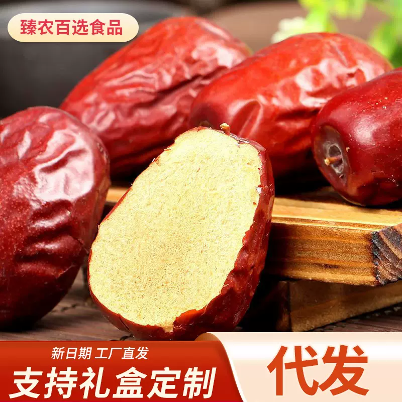 新疆和田大枣骏枣代发批发500g玉枣煮粥煲汤火锅枣王枣大红枣