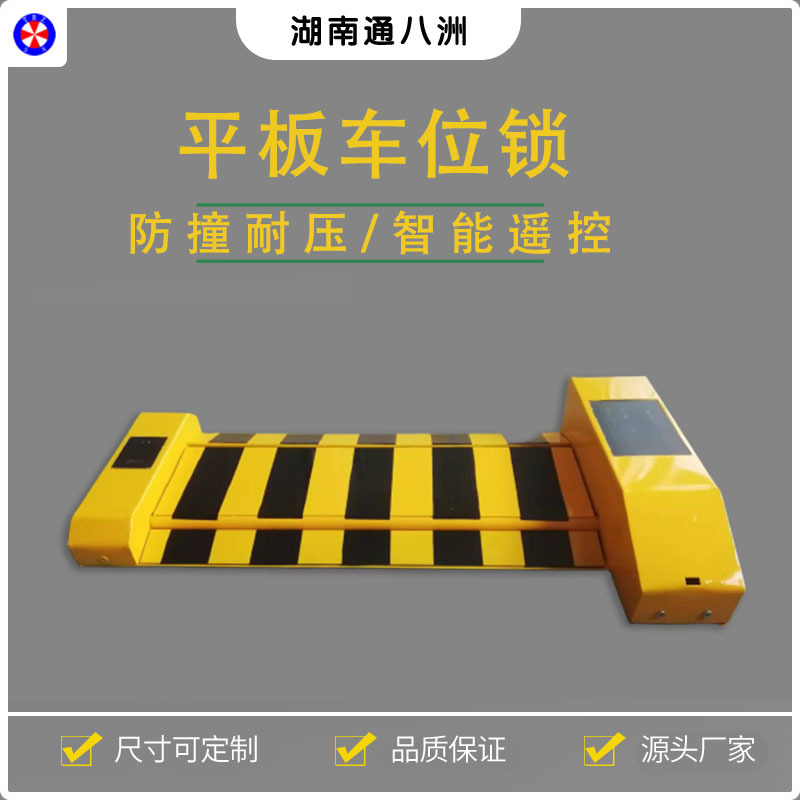 智能平板车位锁联网车位锁 路边停车专用锁太阳能供电翻版车位锁