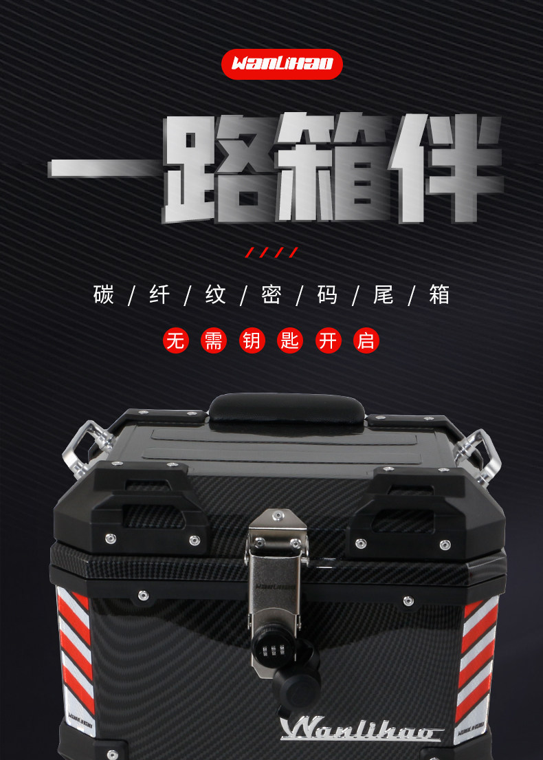 Wanlihao Motorcycle Rear Trunk Large Capacity Password Lock Plastic Non-Aluminum Alloy Storage Box Electric Vehicle Trunk