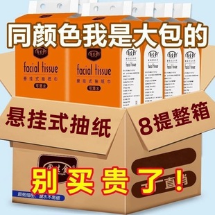 8 large packs of full box bottom hanging toilet paper household hanging wallpaper extraction toilet paper commercial tissue wholesale