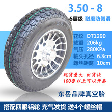 东岳3.00-8真空胎适用电动老年三轮车游乐四轮3.50-8真空轮胎轮毂