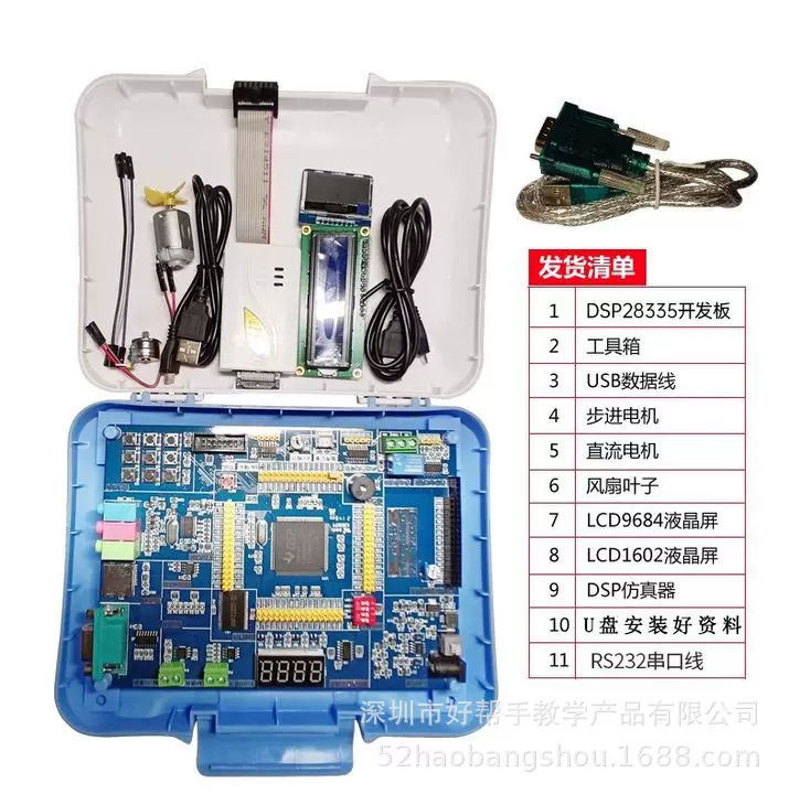 DSP开发/学习板