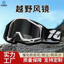 滑雪镜;骑行眼镜;防护面罩