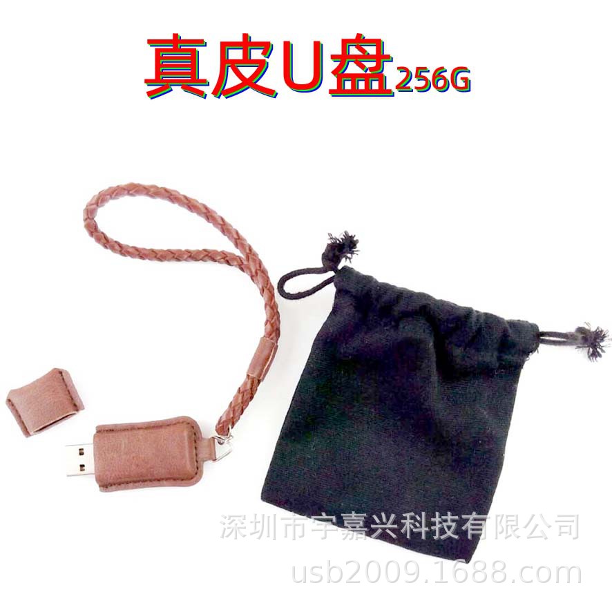个性化真牛皮具U盘新款usb皮套外壳PU皮革大容量256G礼品优盘配件