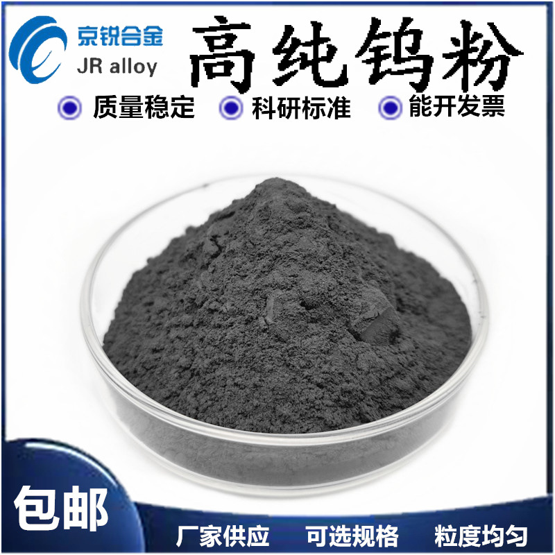 高纯钨粉︱超细钨粉︱球形优质金属钨粉 专业厂家 质量保证 优惠