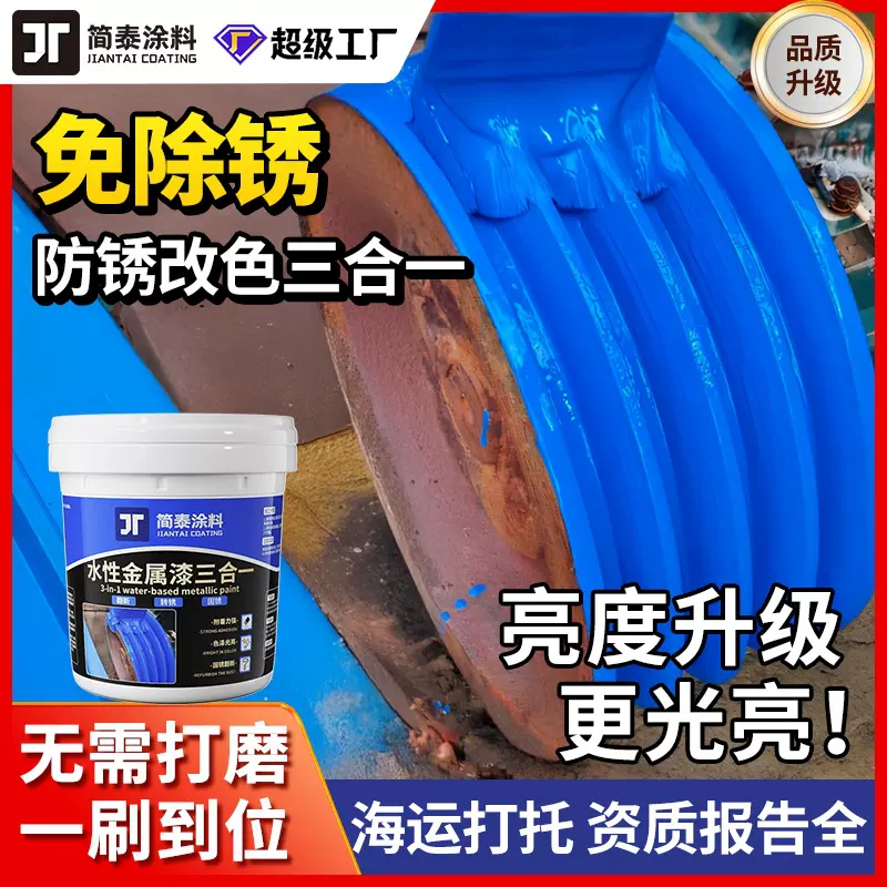 免打磨三合一防锈漆铁用免除锈翻新专用铁锈转化剂工业水性金属漆