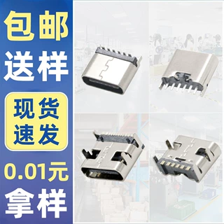 type-c6p16p立式贴板立式插板6.86.5卧式贴板四脚插母座充电数据
