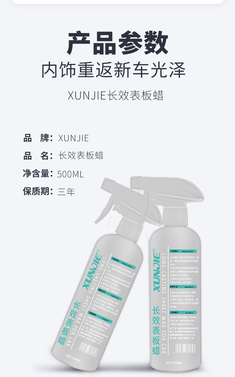 长效表板蜡_10.jpg