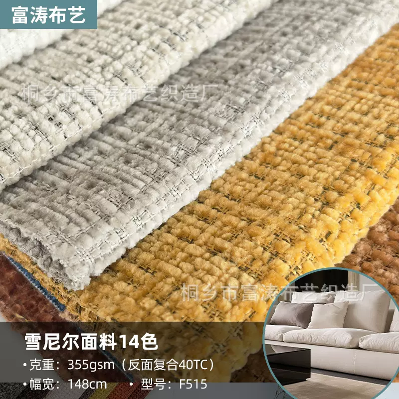 F515现货直供编织纹理雪尼尔沙发布棉麻面料沙发套抱枕靠垫麻布料