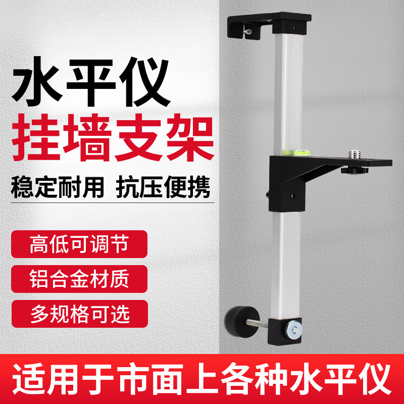 水平仪挂墙支架红外线升降支撑杆上墙激光吊顶上下位移滑动台