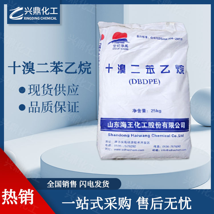 现货 十溴二苯乙烷 合成材料阻燃剂 热稳定剂 橡胶阻燃剂量大从优