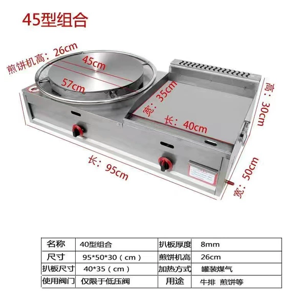 45 rotating pancake machine+40*35 steak