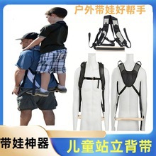 跨境儿童站立背带户外旅行爬山简易安全出行解放双手省力背娃神器