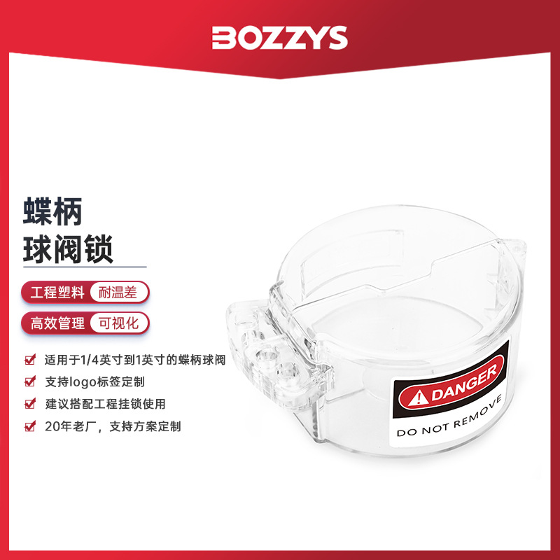 BOZZYS工业安全锁loto上锁挂牌蝶柄球阀锁阀门锁PC透明保护罩批发