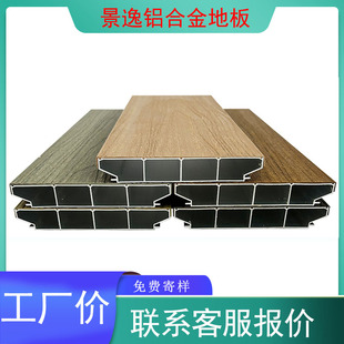 ♤ Outdoor Aluminum Alloy Flooring Outdoor Courtyard Villa Terrace Floor Paving Garden Waterproof and Anti-Corrosion Aluminum-Plastic Wood Flooring