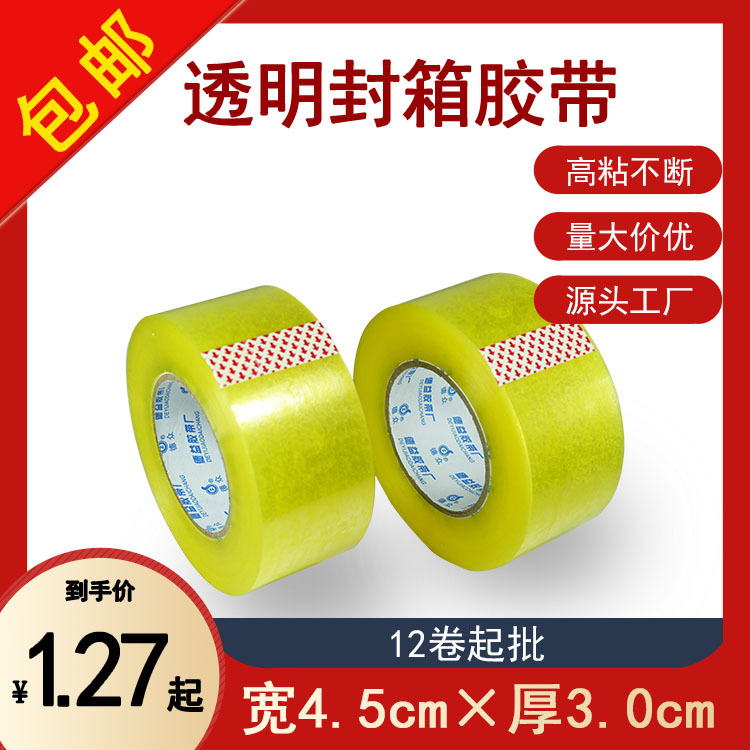 德益胶带厂整箱批发透明封箱封口胶纸快递打包纸箱物流打包胶带