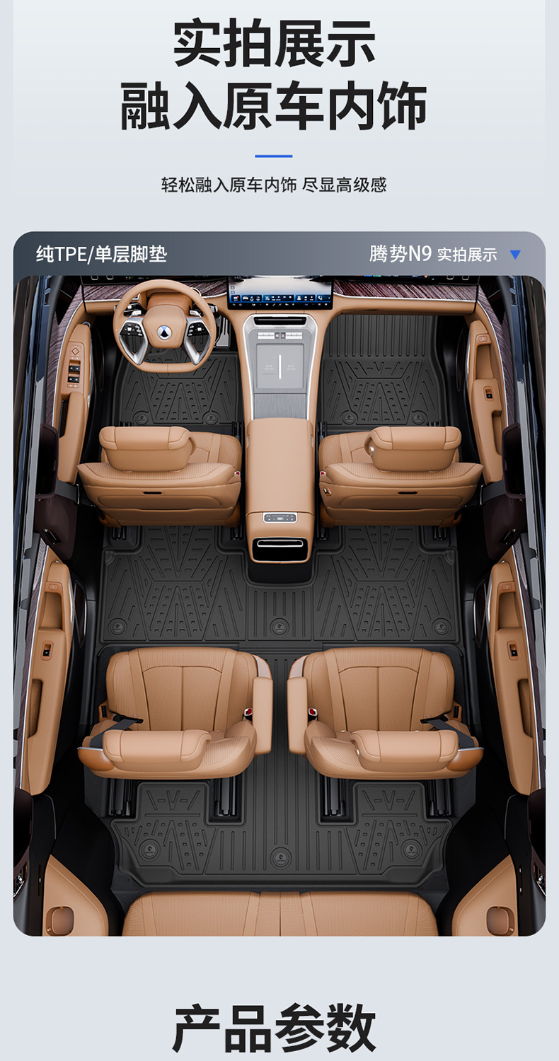 Suitable for Denza N8L N9 Special Vehicles, All-Weather Tpe Car Floor Mats, Trunk Mats, and Car Accessories
