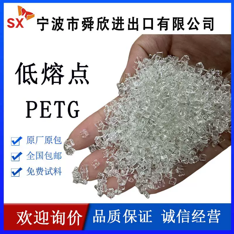 低熔点PETG   110度  120度    180度