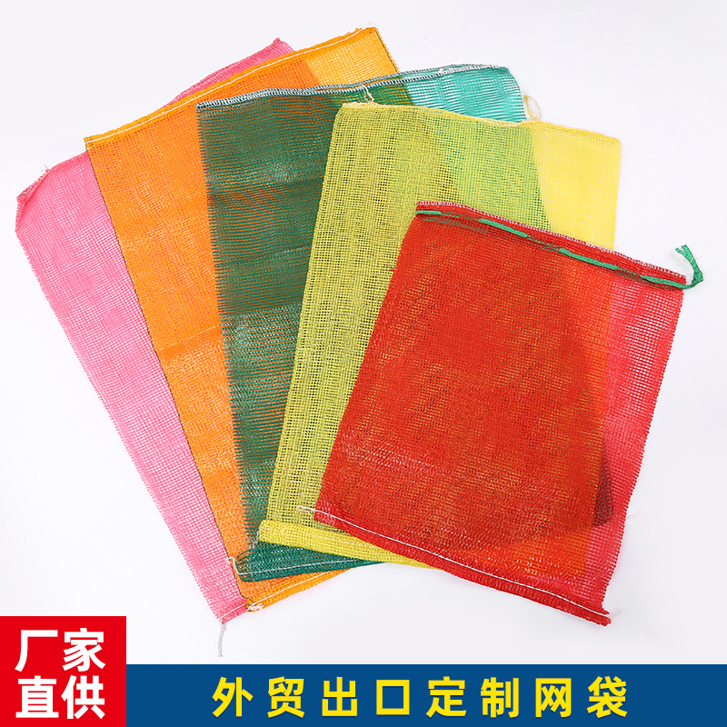 厂家直供PP全扁双扁丝圆织网眼袋 水果蔬菜网袋 外贸定制出口网兜