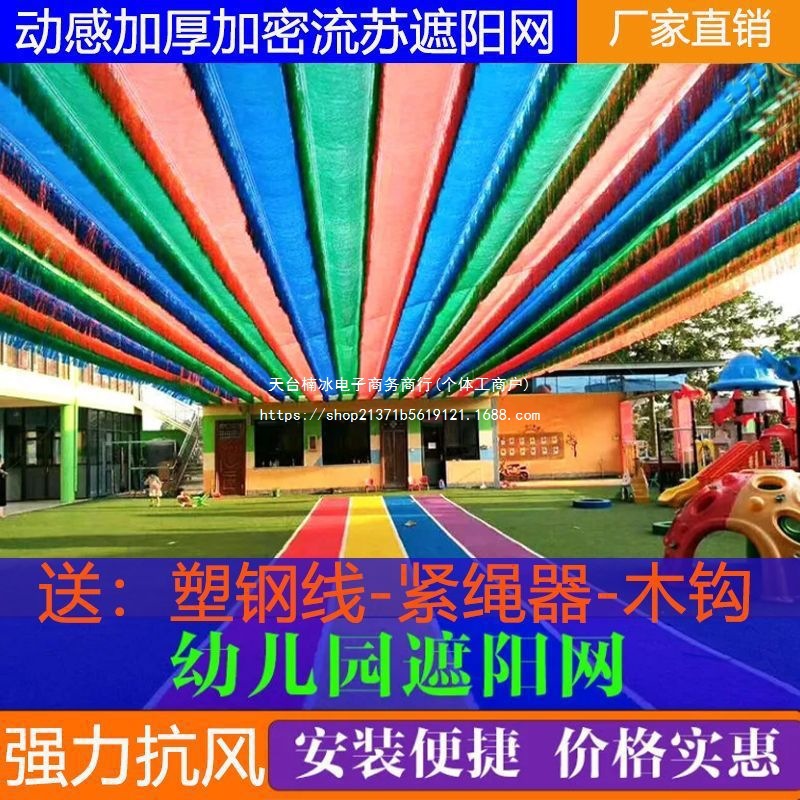 流苏网帘室户外游泳池加密隔热加宽加厚遮阳网遮彩色防晒幼儿园