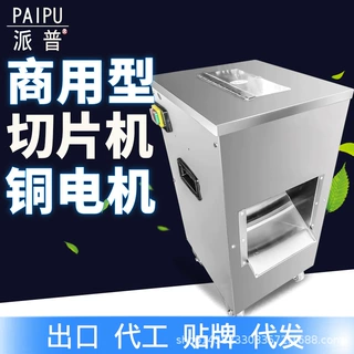 派普切片机商用单双切机不锈钢强力大功率电动切丝铜芯电机切肉机