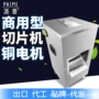 派普单双商用大功率切肉机