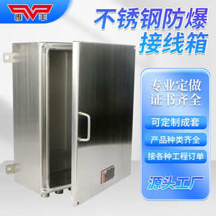 Weifeng Stainless Steel Junction Box Lighting Power Distribution Box Maintenance 304316 Power Switch Control Cabinet Moisture-Proof