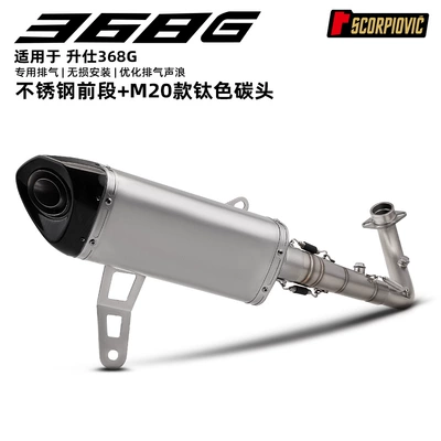 Motorcycle Scooter Zongshen 368g Stainless Steel Front Exhaust Pipe and Rear Muffler Set, Non-Destructive Installation (Motorcycle exhaust pipe) - shengshi-368g-front-section-m20-titanium-color-carbon-head