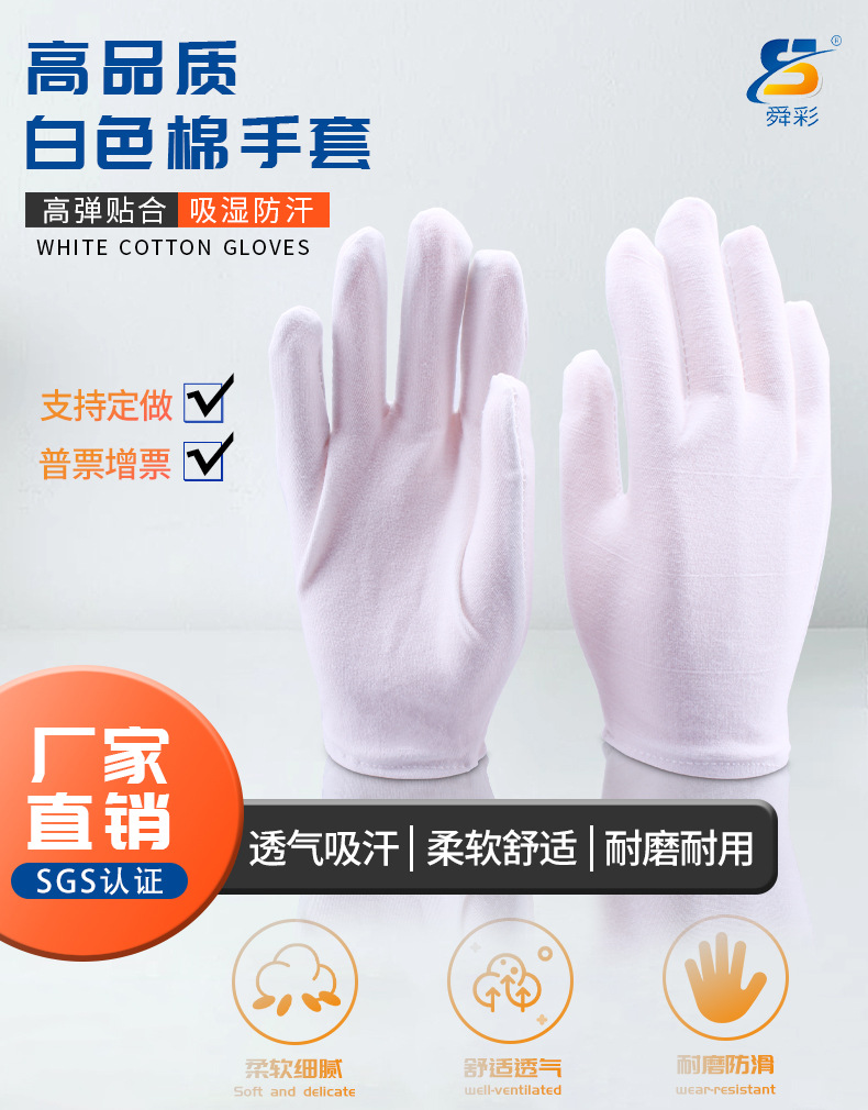 白色棉手套详情(舜彩)_01.jpg