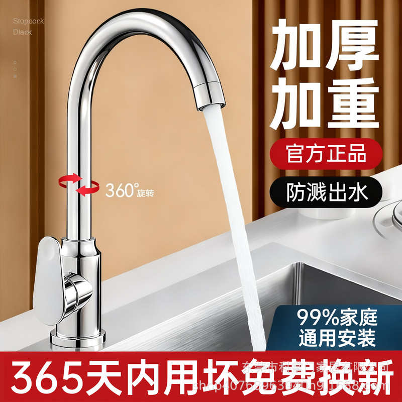 Kitchen faucet with hot and cold water, sink for washing vegetables and dishes, two-in-one splash-proof, single cold water, universal rotatable, for home use Kitchen faucet with hot and cold water, sink for washing vegetables and dishes, two-in-one splash-proof, single cold water, universal rotatable, for home use