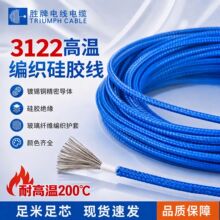 东莞厂家直销3122-22awg高温硅胶编织线触摸感应板连接线电线批发