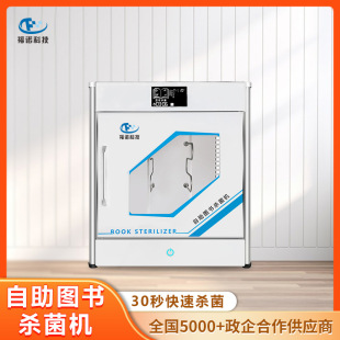 Fannuo Self-help Book Sterilizer Ultraviolet File File Book Sterilizer FLBS-002 Factory Direct