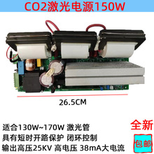 150W激光電源板CO2激光管高壓驅動電源箱電路板雕刻切割機配件HY