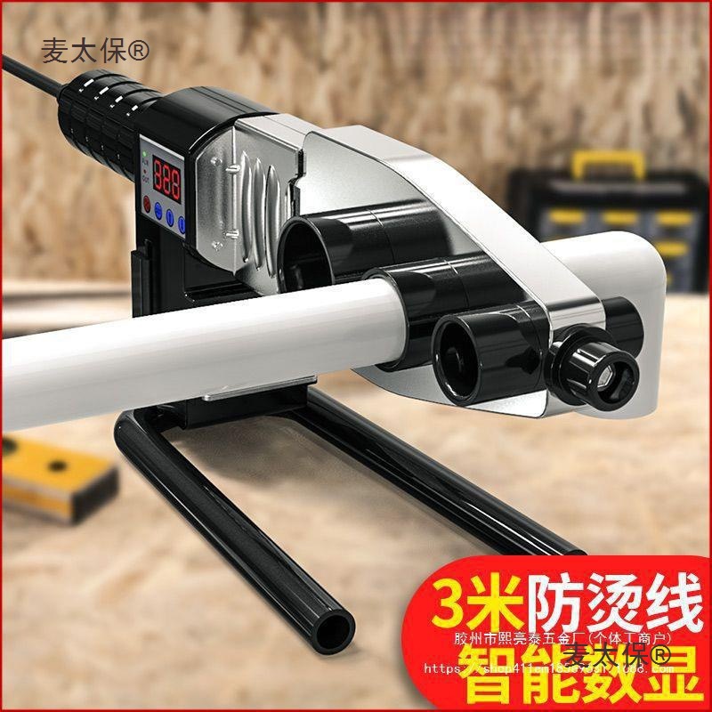 望达热熔器水管热熔机20-63家用水电工程热合器数显恒温ppr麦太保