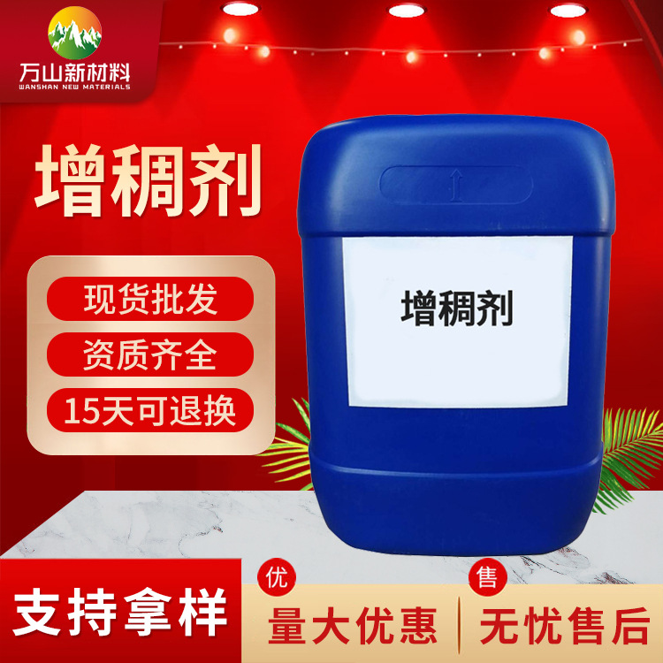 工业涂料增稠剂厂家高粘度增稠剂 制香增稠剂 陶瓷增稠剂