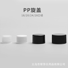 18歯20歯24歯28歯白いレースプラスチック蓋日化包装瓶汎用回転蓋発泡ガスケット
