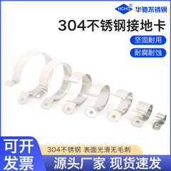304ステンレス接地カード金属管カードフープブラケット配管クリップバンド卸売り工具部品
