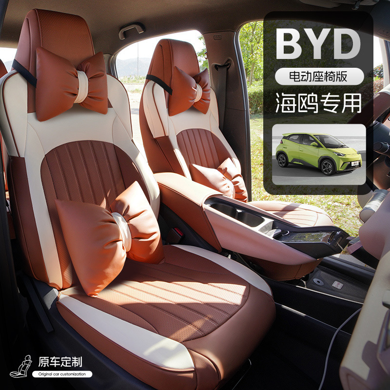 比亜迪カモメシートカバー全カバーシートクッション23種類の自動車シートカバー四季通用シートカバー車内装飾|undefined