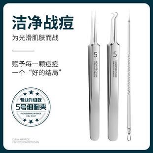 No. 5 cell clip blackhead tweezers ultra-fine ultra-sharp acne squeeze acne needle to remove blackhead acne clip acne needle suit