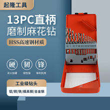 厂家批发13PC白色麻花钻套装高速钢直柄轧制麻花钻铁盒装开孔器
