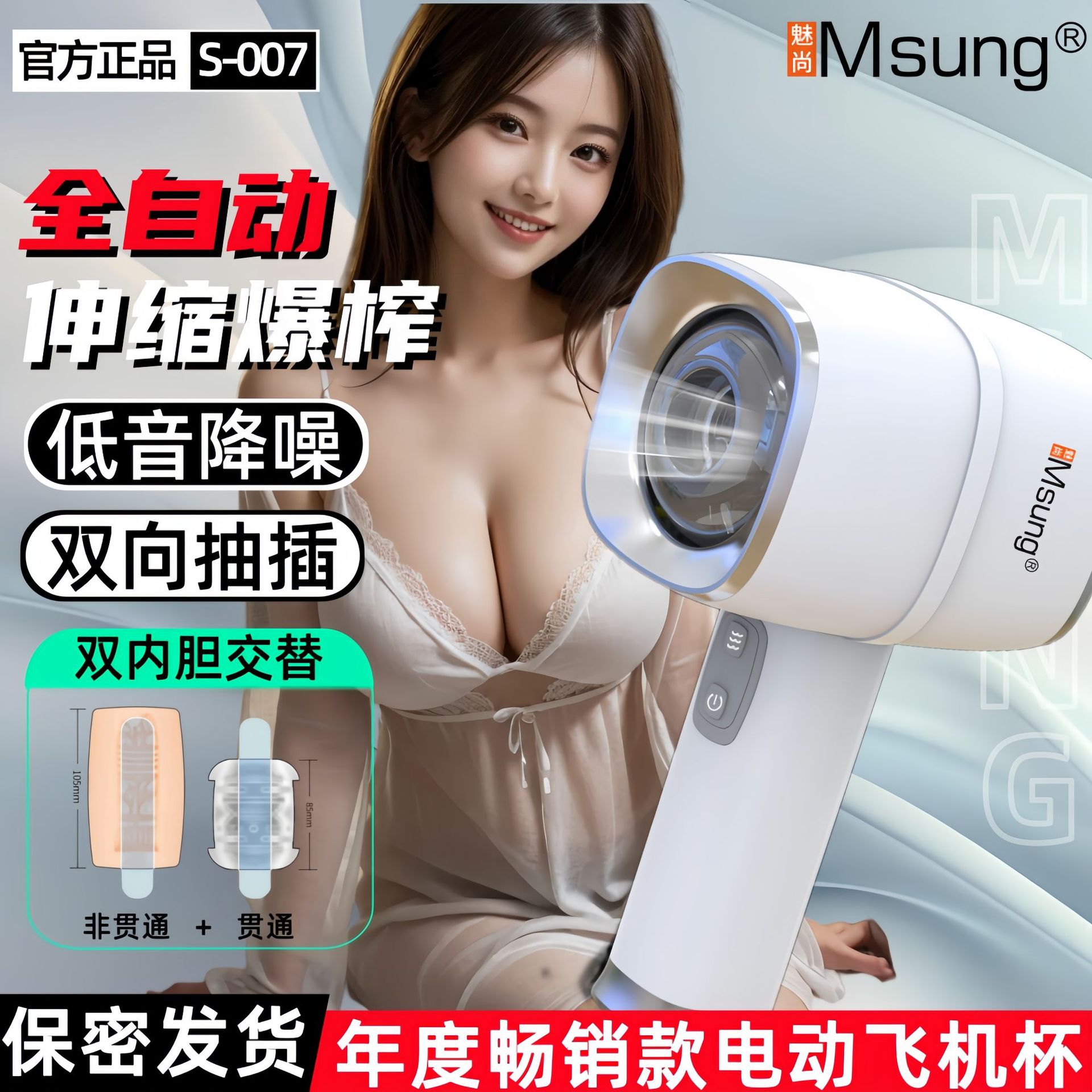 Msung慕尚S007电动伸缩飞机杯男用器具自慰杯健慰器批发情趣用品