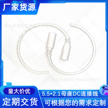 DC5.5*2.1�Դ�� DC5.5*2.5ĸ�����L�B�Ӿ� 5521dc��ĸ�����D�Ӿ�