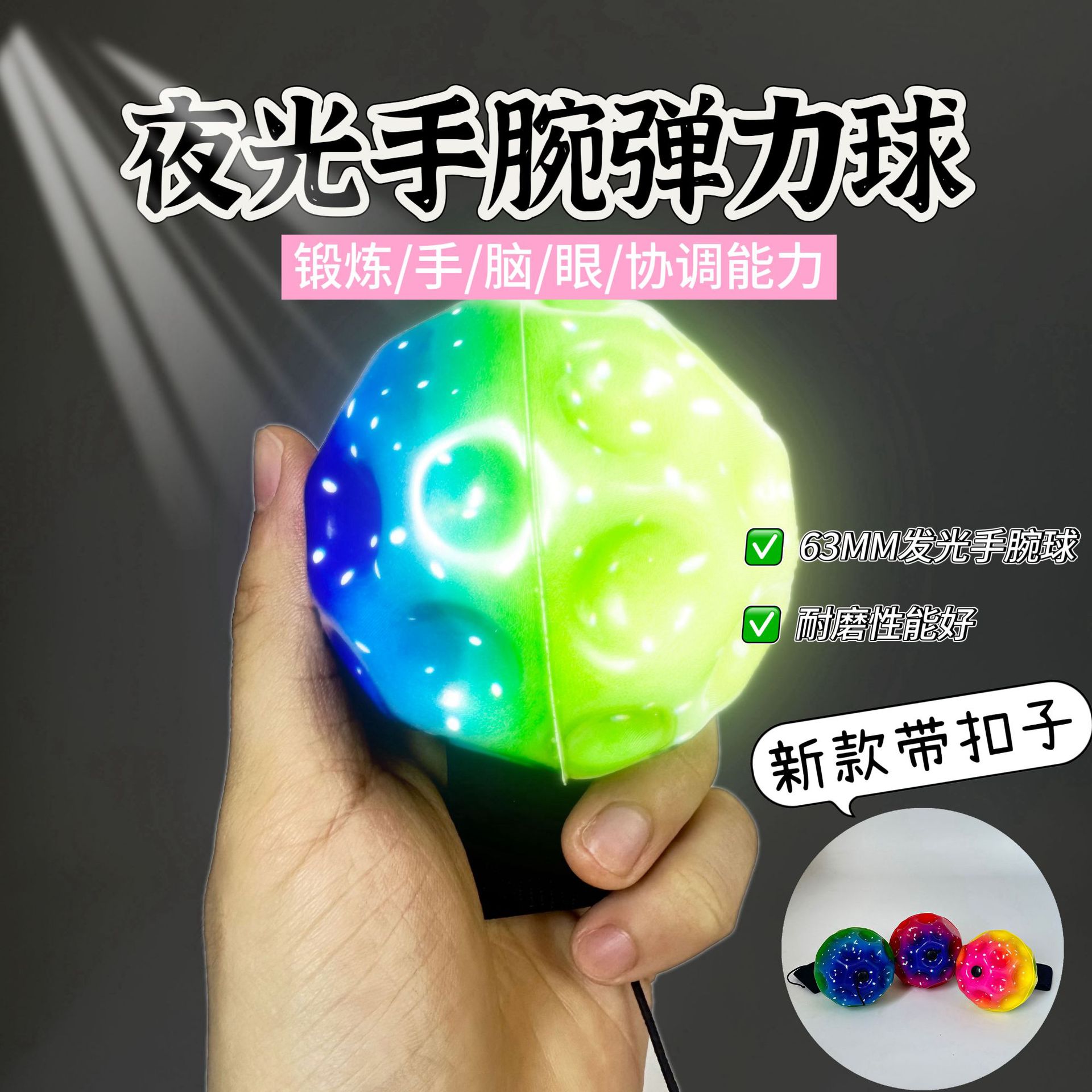 빛과 공이 달린 버클 손목 6.3CM [눈부신 색상]