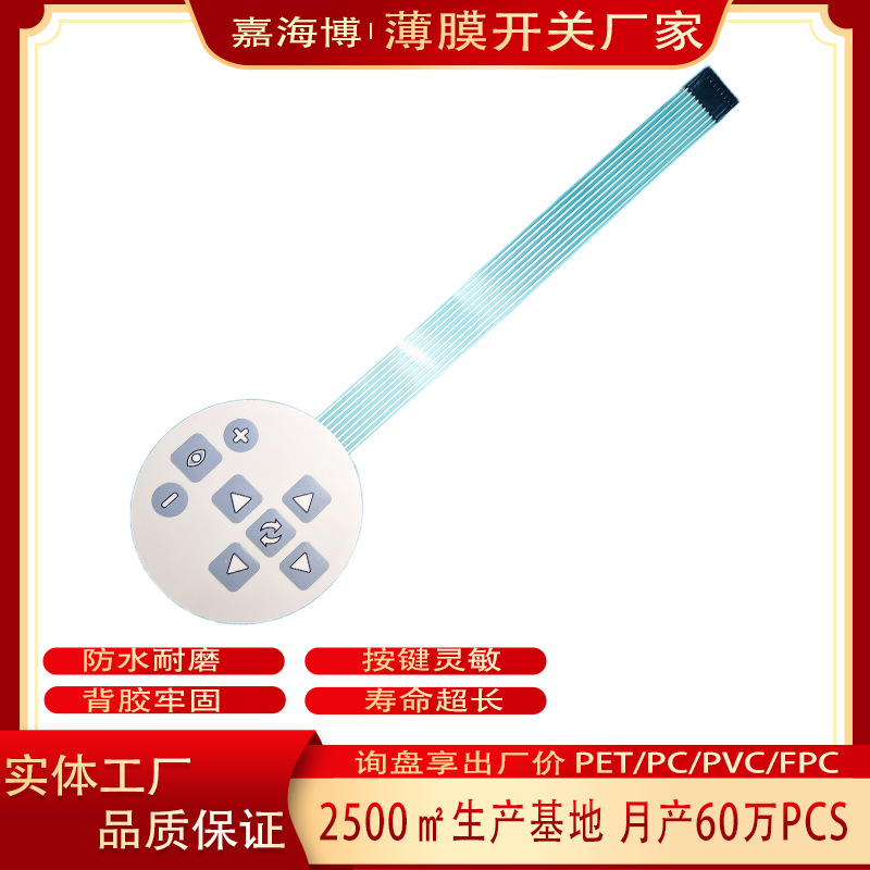 定制防水薄膜开关 PVC防油面贴PET薄膜按键工业控制面板厂家批发