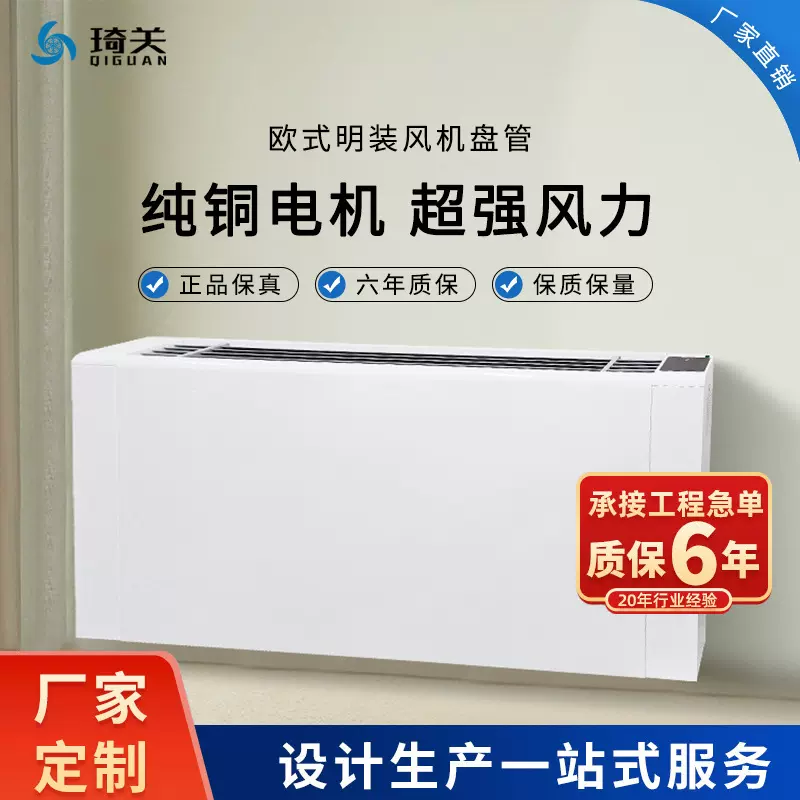欧式明装风机盘管水冷暖两用酒店家用欧式斜出风立式明装风机盘管