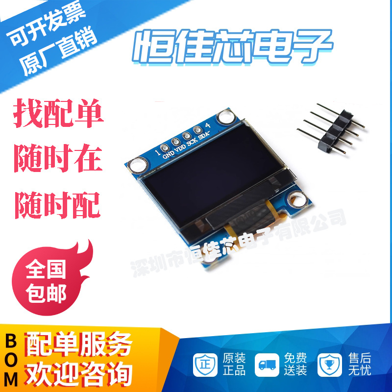 0.96inch White Blue Yellow and Blue Two-Color Iic Communication Small Oled Display Module 51 Microcontroller