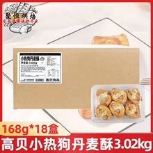 高贝小热狗丹麦酥3.02kg传统糕点冷冻熟品168g*18盒烘焙速冻成品