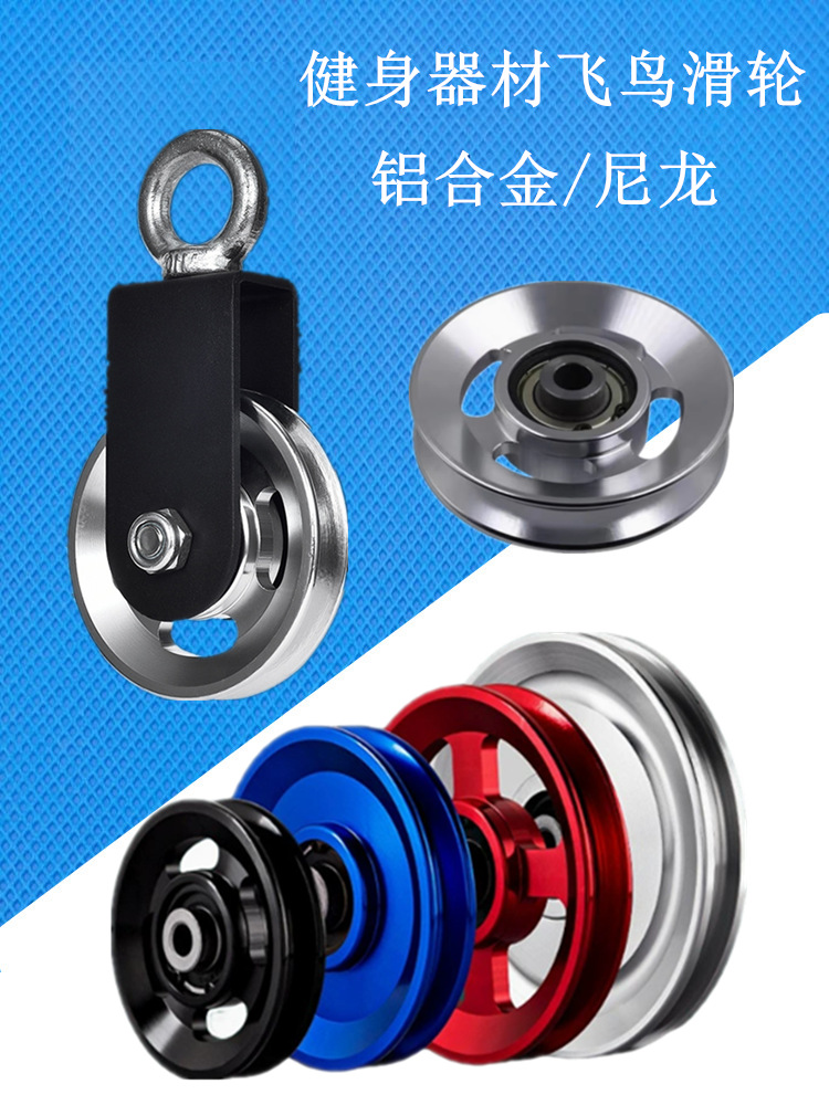 铝合金滚轮健身器材吊轮腹肌训练起重器械飞鸟综合训练下拉滑轮