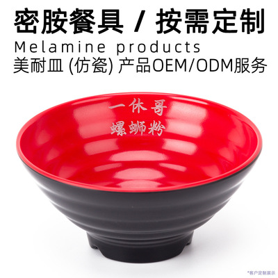 东莞文宇密胺餐具工厂粥粉汤面碗选款按需定制加工美耐皿仿瓷制品|ms